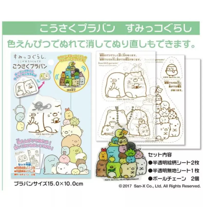 Kouriten [現貨] 角落生物親子 DIY 熱縮膠夜光鎖匙扣 image 4
