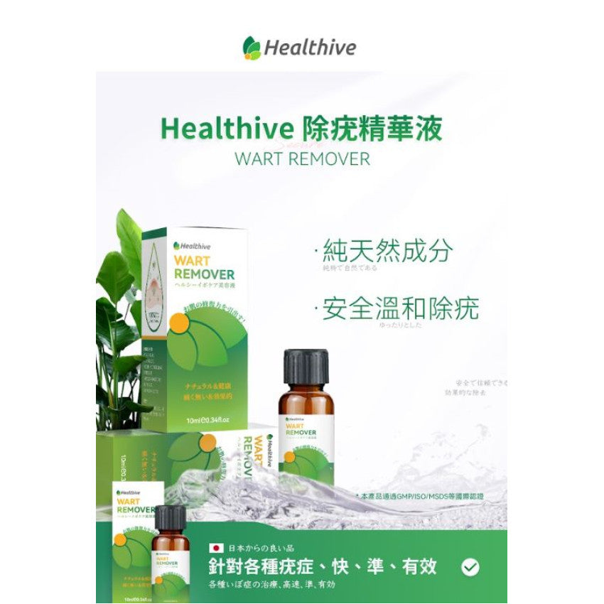 Kouriten [限時預購] 日本Healthive除疣無印非藥性精華液 image 2