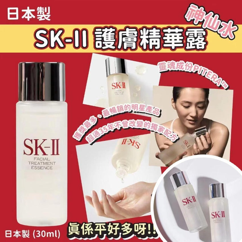 Kouriten [限時預購] 日本製造SK-II神仙水 30ml image 1