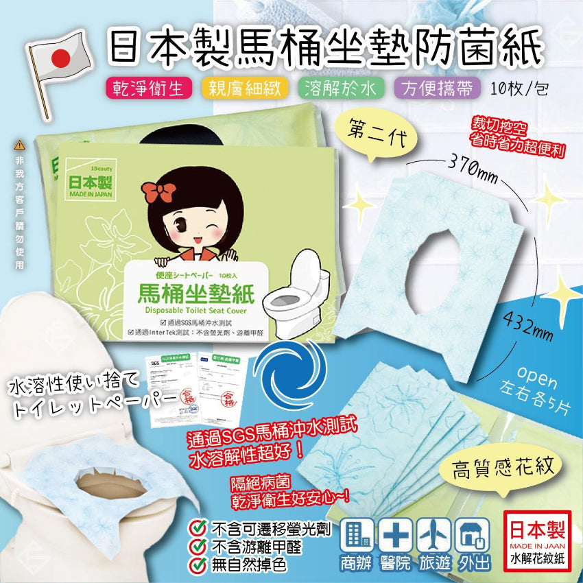 Kouriten [現貨] 日本製造 隨身包 第二代可溶拋棄式馬桶坐墊紙 1套5包 x 10張 image 1