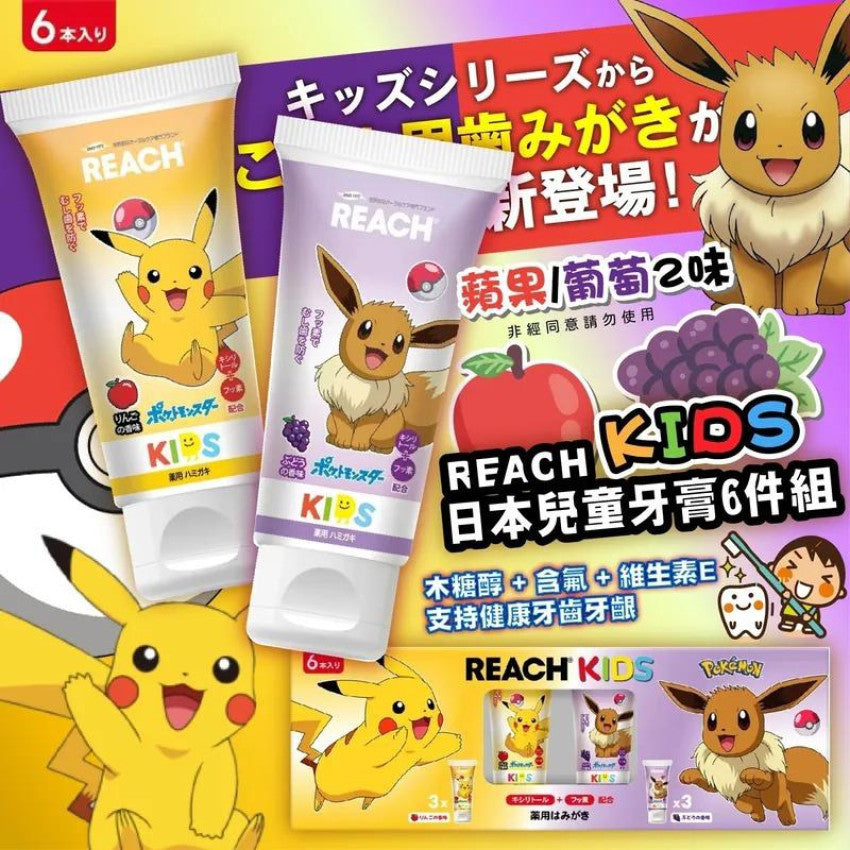 Kouriten [現貨] 韓國製造 REACH KIDS 兒童牙膏6件組 image 1