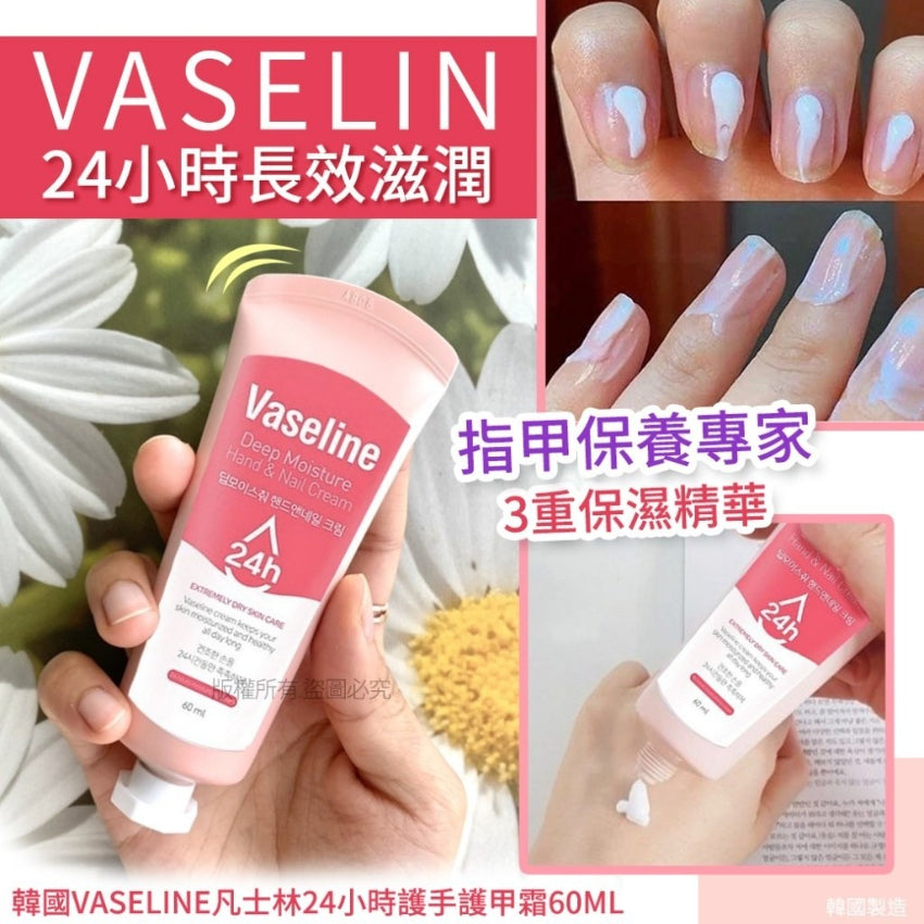 Kouriten [限時預購]韓國VASELINE凡士林24小時護手護甲霜(一套3支) image 1