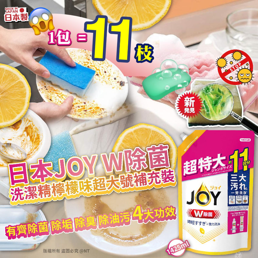Kouriten [限時預購]  日本製造JOY W 除菌洗碗精補充包 1425ml (1組2包) image 1