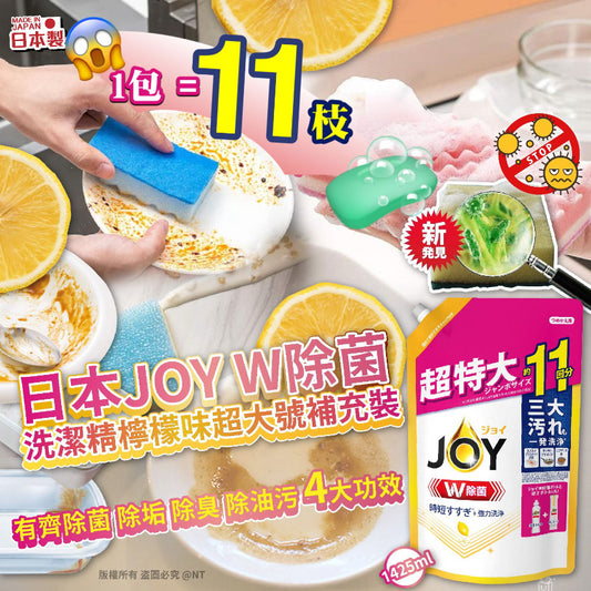 Kouriten [限時預購]  日本製造JOY W 除菌洗碗精補充包 1425ml (1組2包) image 1