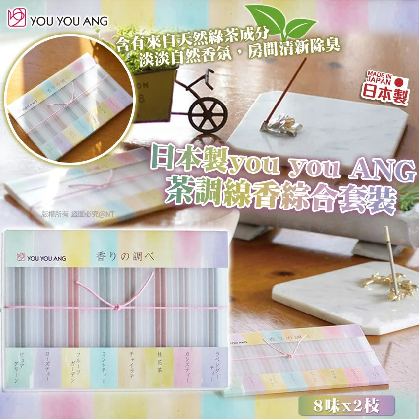 Kouriten [限時預購] 日本製you you ANG｜茶調線香綜合套裝 image 1