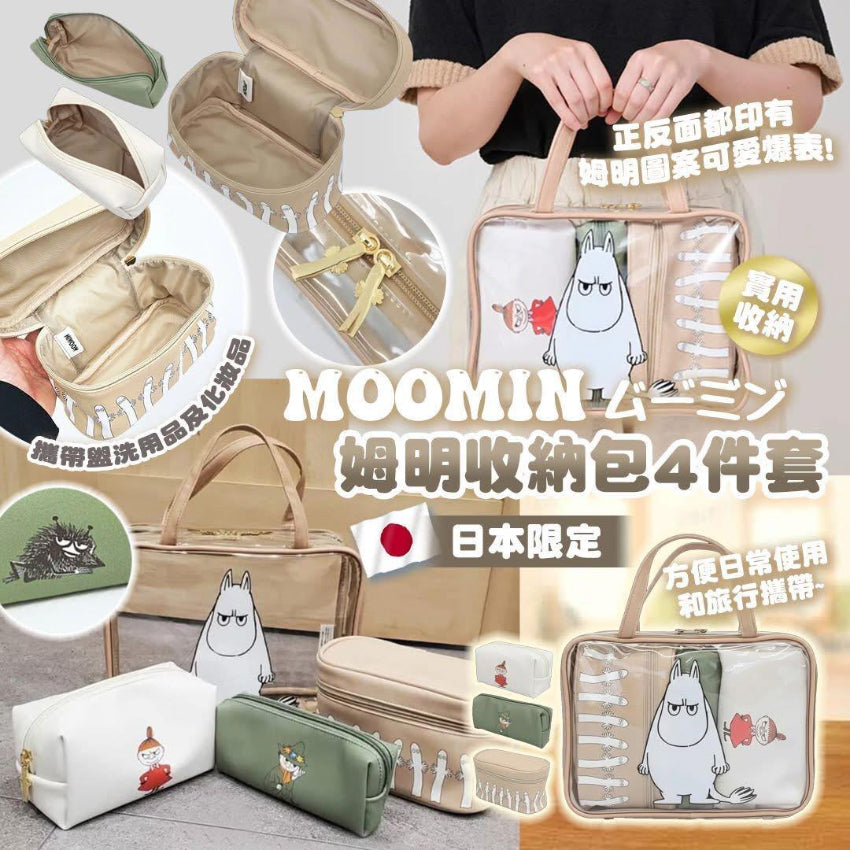 Kouriten [限時預購] 日本限定~~ 姆明收納包4件套~~~ image 1
