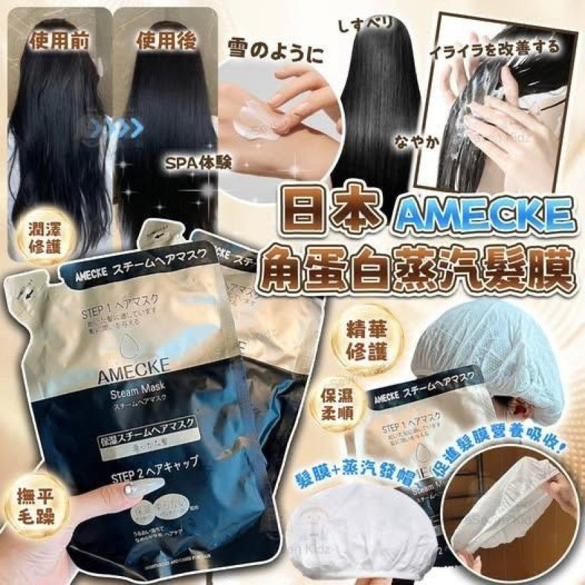 Kouriten [限時預購]日本製Amecke 角蛋白蒸氣髮膜(1套3包) image 1