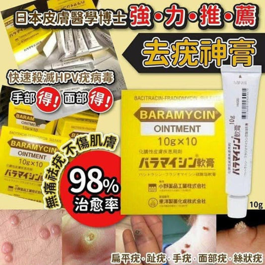 Kouriten [限時預購] 日本皮膚醫學博士強力推薦去疣神膏10g image 1