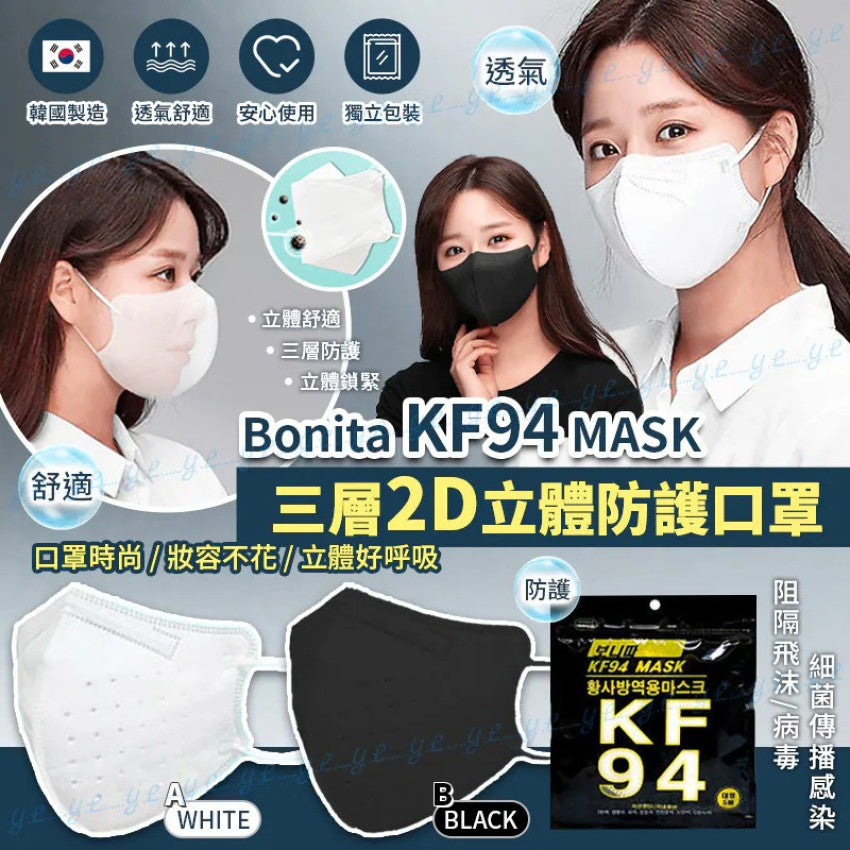 Kouriten [限時預購]  韓國Bonita KF94三層2D立體防護口罩(1套20包) image 1