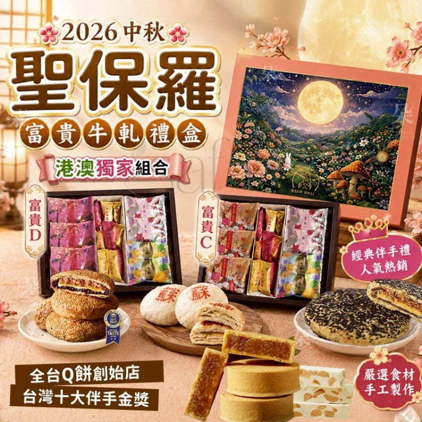 Kouriten [限時預購]  台灣聖保羅富貴牛軋禮盒 image 1