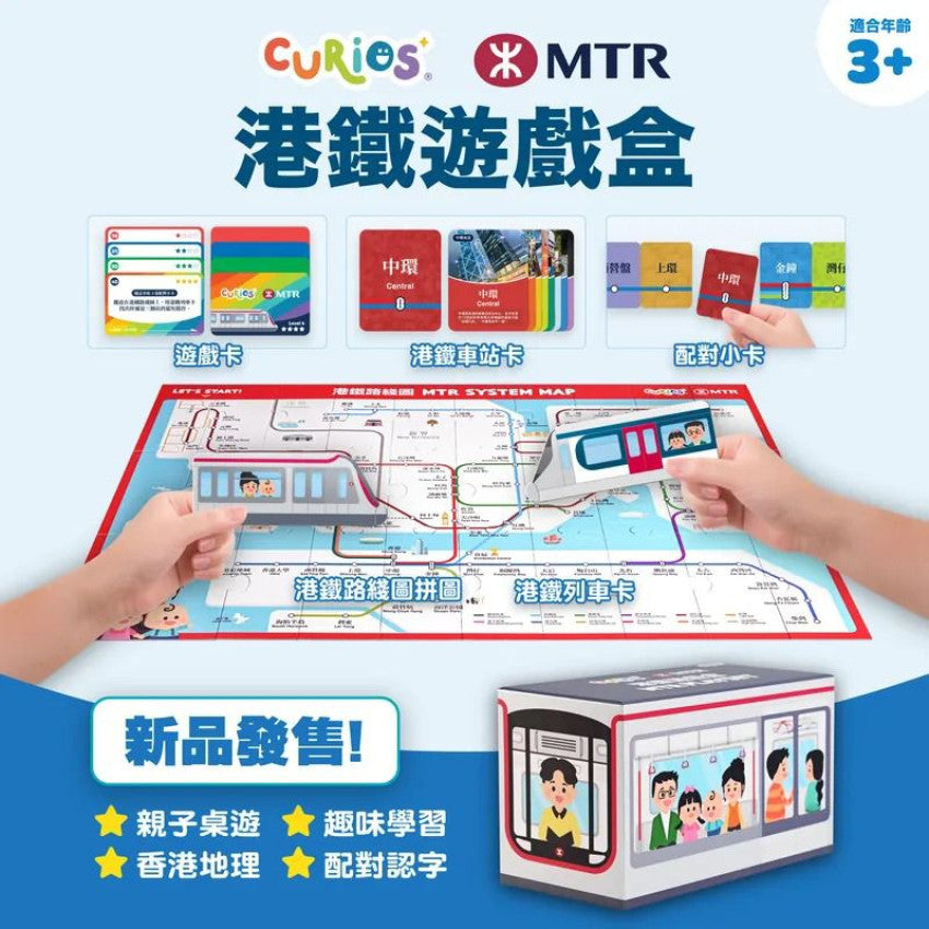 Kouriten [限時預購]  Curios®️ MTR港鐵遊戲盒 image 1