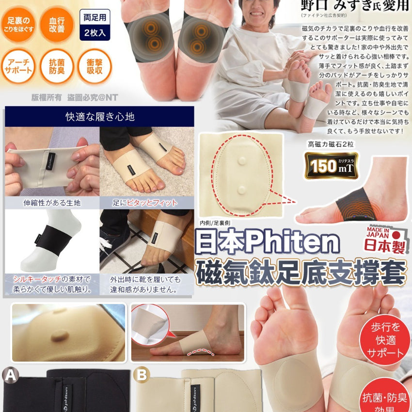 Kouriten [限時預購] 日本 Phiten 磁氣鈦足底支撐套 (1對入) image 1