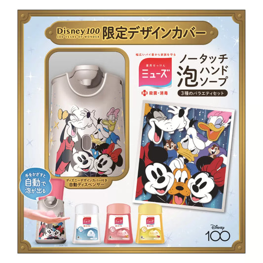 Kouriten [現貨] 日本限定迪士尼100週年紀念泡泡洗手機 + 3 支補充洗手泡泡 image 1