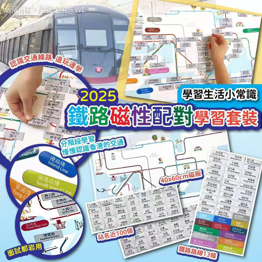 Kouriten [限時預購] 🔥邊玩邊學🔥2025面試必備港鐵學習配對套裝 image 1