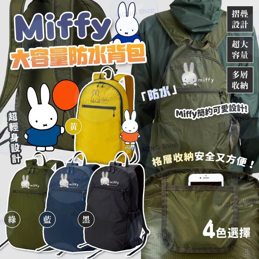 Kouriten [限時預購]  Miffy 大容量防水背包 image 1