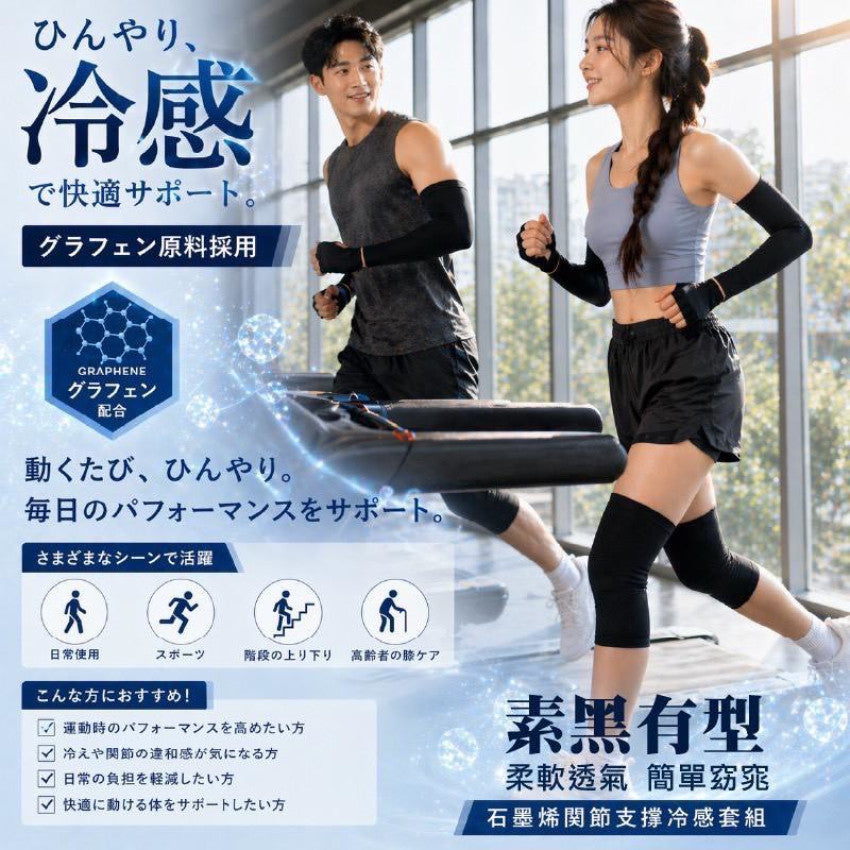 Kouriten [限時預購]  日本石墨烯關節支撐冰感套組 image 3
