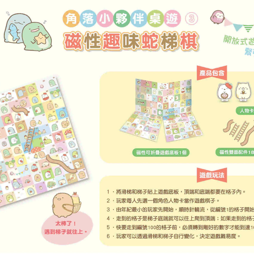Kouriten [現貨] 角落小夥伴 桌遊 磁性趣味蛇梯棋 image 2