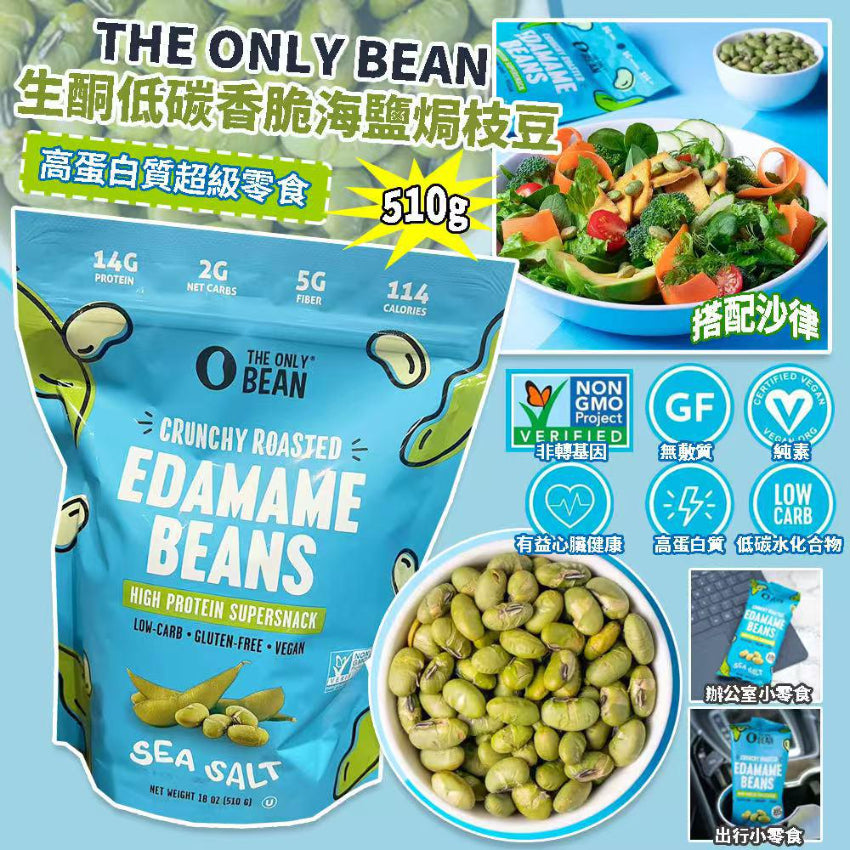 Kouriten [限時預購] 季節限定 THE ONLY BEAN 生酮低碳香脆海鹽焗枝豆 510g image 1
