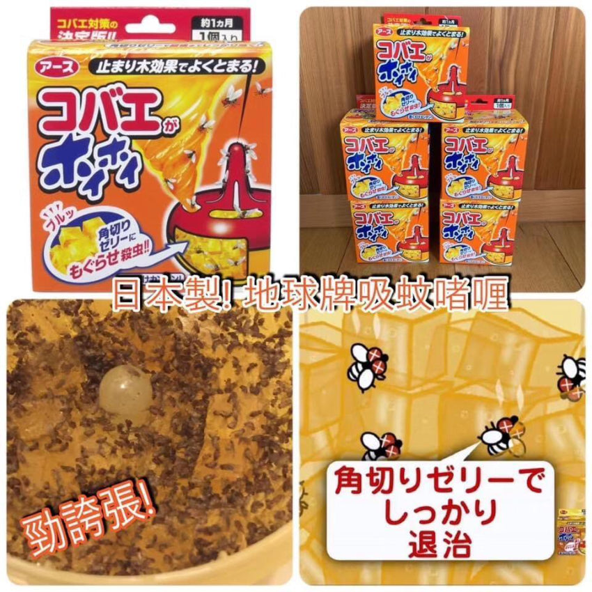 Kouriten [現貨] 日本製造 EARTH 製藥 - 蒼蠅/蚊螆仔/小飛蟲 誘捕器 image 1
