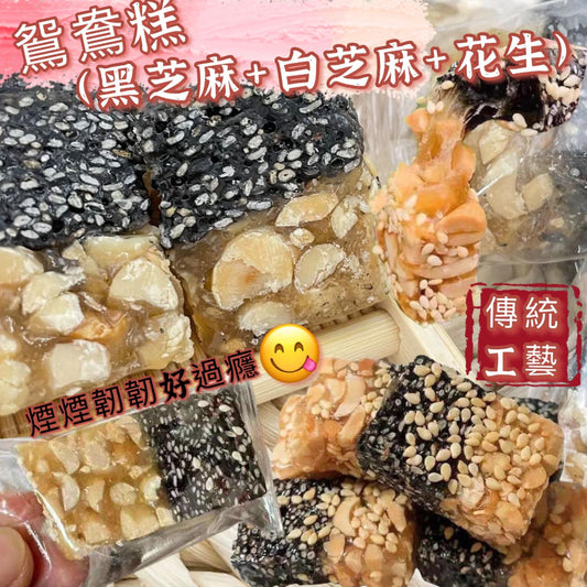 Kouriten [限時預購] 手工製作🥰鴛鴦糕(黑芝麻+白芝麻+花生) image 1