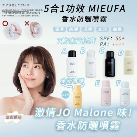 Kouriten [現貨] 日本製造 MIEUFA 防曬香氛噴霧 image 1
