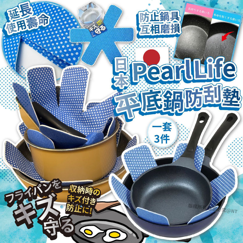 Kouriten [現貨] 日本 Pearl Life 易潔鍋防刮花墊 image 1