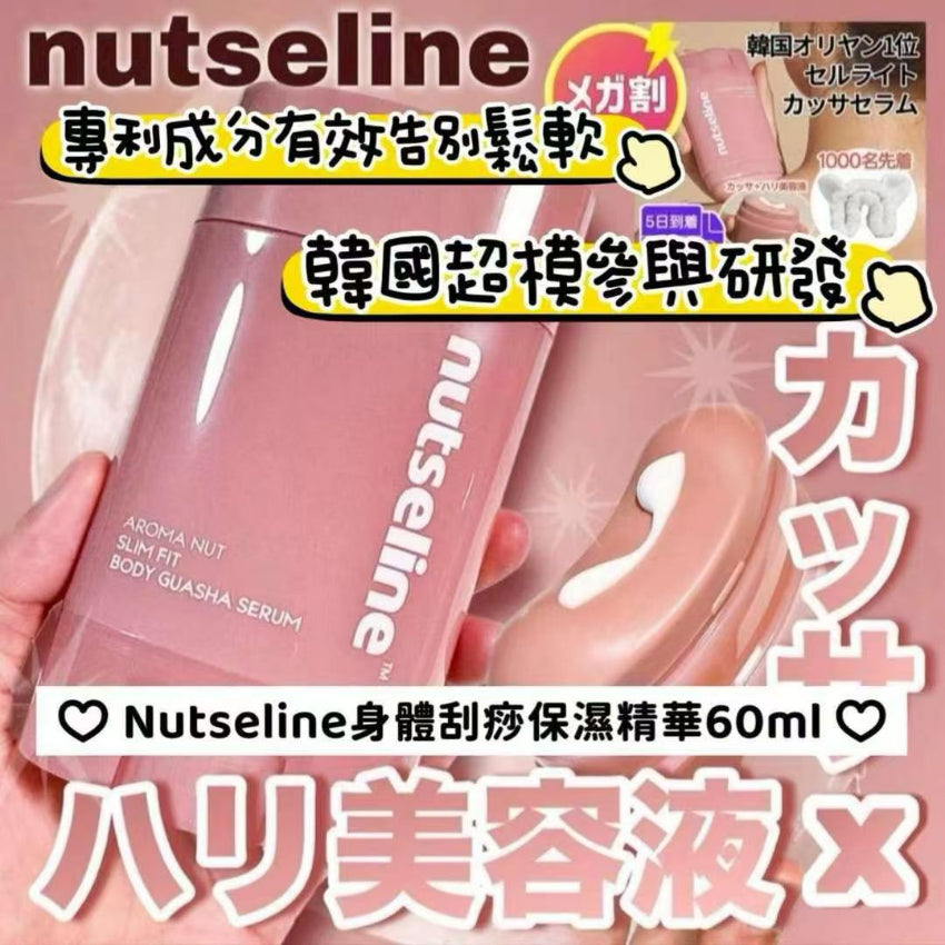 Kouriten [限時預購] 韓國 Nutseline身體刮痧保濕精華 60ml image 2