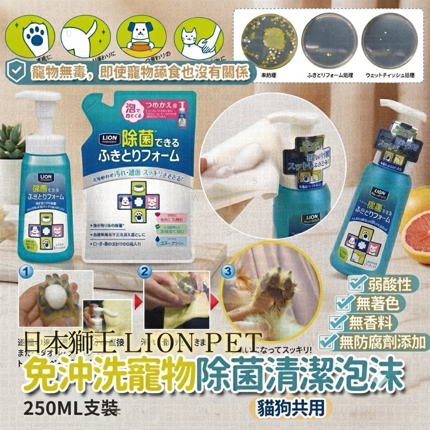 Kouriten [限時預購]  日本🇯🇵獅王LION PET免沖洗寵物除菌清潔泡沫(250ml) image 1