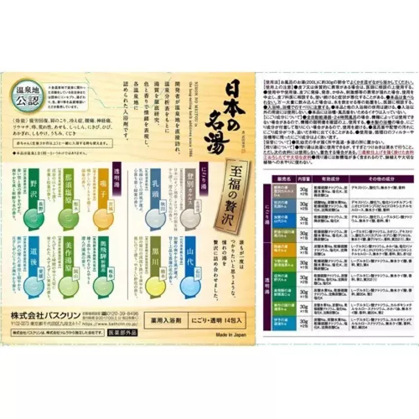 Kouriten [現貨] 日本製造 BATHCLIN 日本之名湯入浴劑 image 4