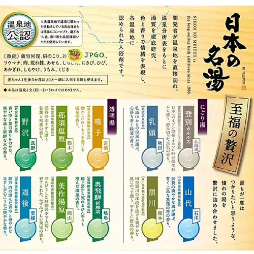 Kouriten [現貨] 日本製造 BATHCLIN 日本之名湯入浴劑 image 3