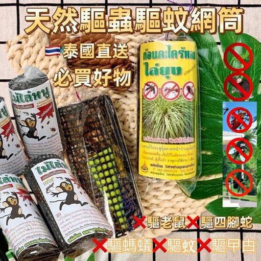 Kouriten [限時預購] 泰國天然草本防衛驅蟲網筒 image 1
