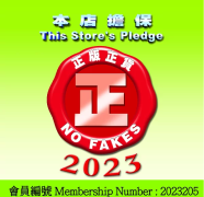 正貨承諾